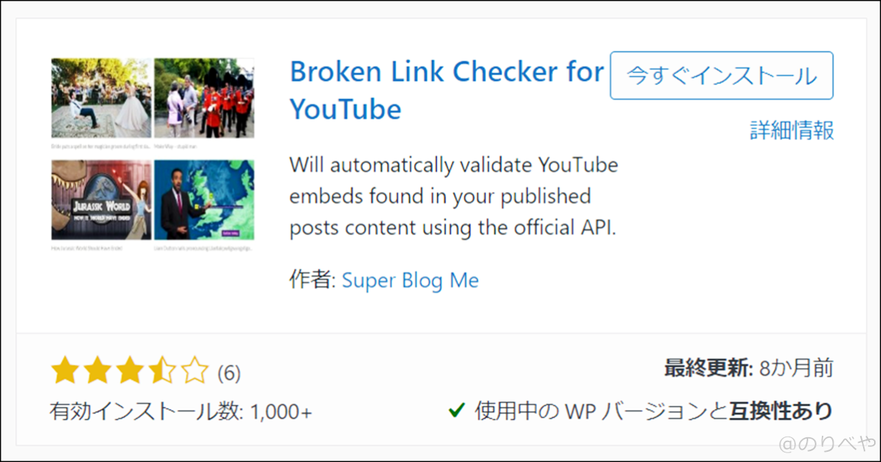 ブログのYoutubeリンク切れを確認する「Broken Link Checker for Youtube」