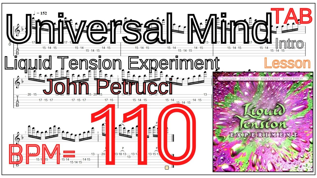ギターピッキング基礎練習 Universal Mind TAB ギター イントロ LTE John Petrucci Lesson BPM110【Picking ピッキング】

