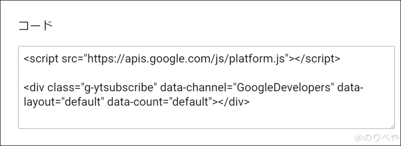 Youtubeチャンネル登録ボタンをブログ･HPに埋め込む際にコードをコピして貼り付ける