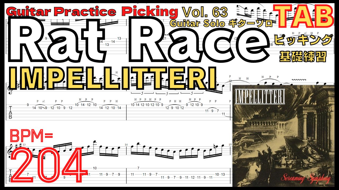Rat Race / IMPELLITTERI Guitar Solo TAB ラットレース ギターソロ ギター速弾きピッキング【Guitar Picking Vol.63】
