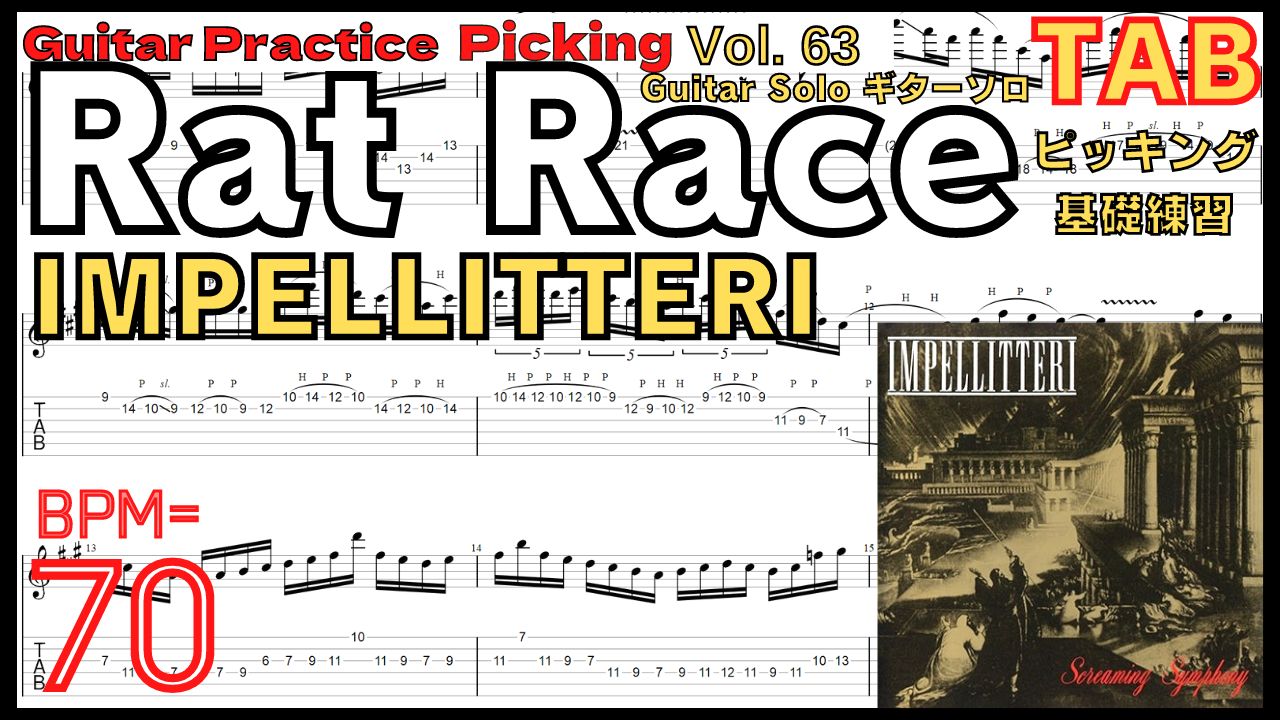 テクニカルギター基礎練習【BPM70】Rat Race / IMPELLITTERI Guitar Solo ラットレース ギターソロ 速弾きピッキング【Guitar Picking Vol.63】
