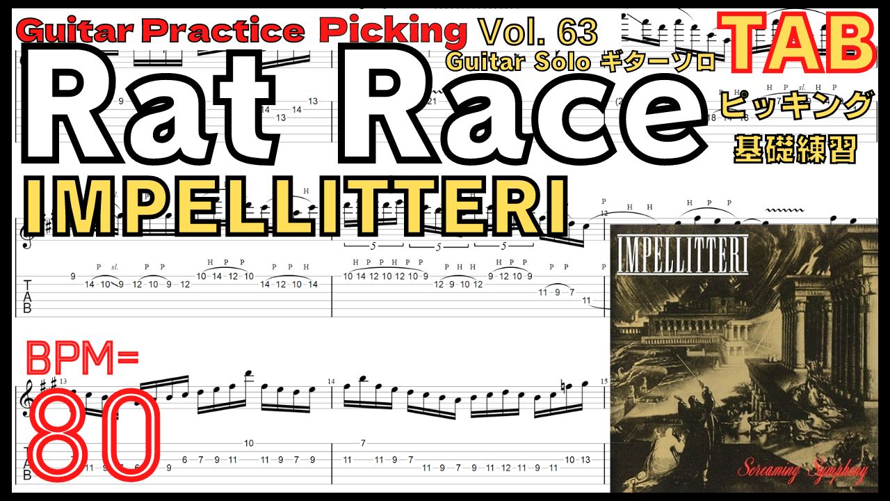 【Guitar Lesson Animated Tab】Rat Race / IMPELLITTERI Guitar Solo BPM80【Guitar Picking Vol.63】
