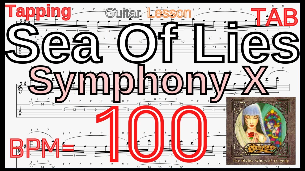【ギター基礎練習】マイケルロメオ ギター タッピング シンフォニーX Sea Of Lies _ Symphony X BPM100【キソレン･タッピング】
