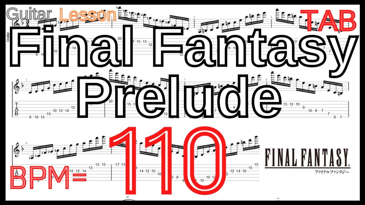 Final Fantasy Main Theme TAB Guitar Lesson FF BPM110 ファイナルファンタジー プレリュード ギター【Piking ピッキング】

