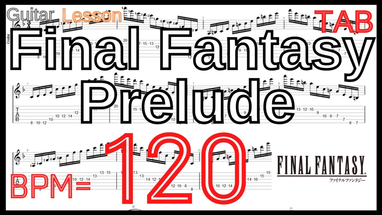 FFのテーマ ギター練習【BPM120】TAB ファイナルファンタジー プレリュード Final Fantasy Prelude Guitar Lesson FF【Picking ピッキング練習】
