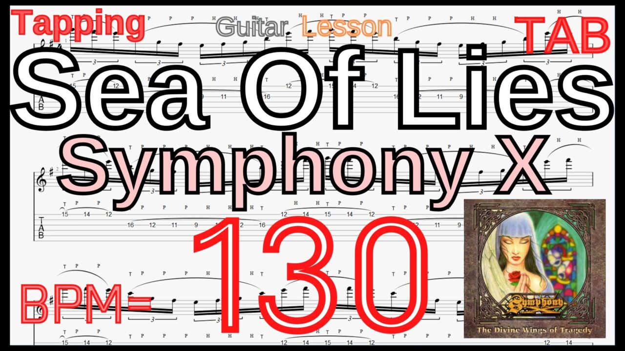 【タッピング基礎練習】マイケルロメオ ギター タッピング シンフォニーX Sea Of Lies Symphony X BPM130【キソレン･タッピング】
