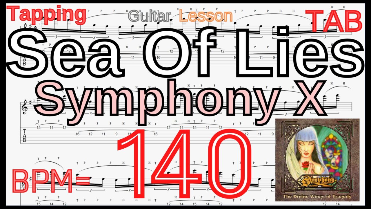 マイケルロメオ ギター タッピング シンフォニーX Sea Of Lies / Symphony X Tapping Guitar Michael Romeo BPM140【Tapping】
