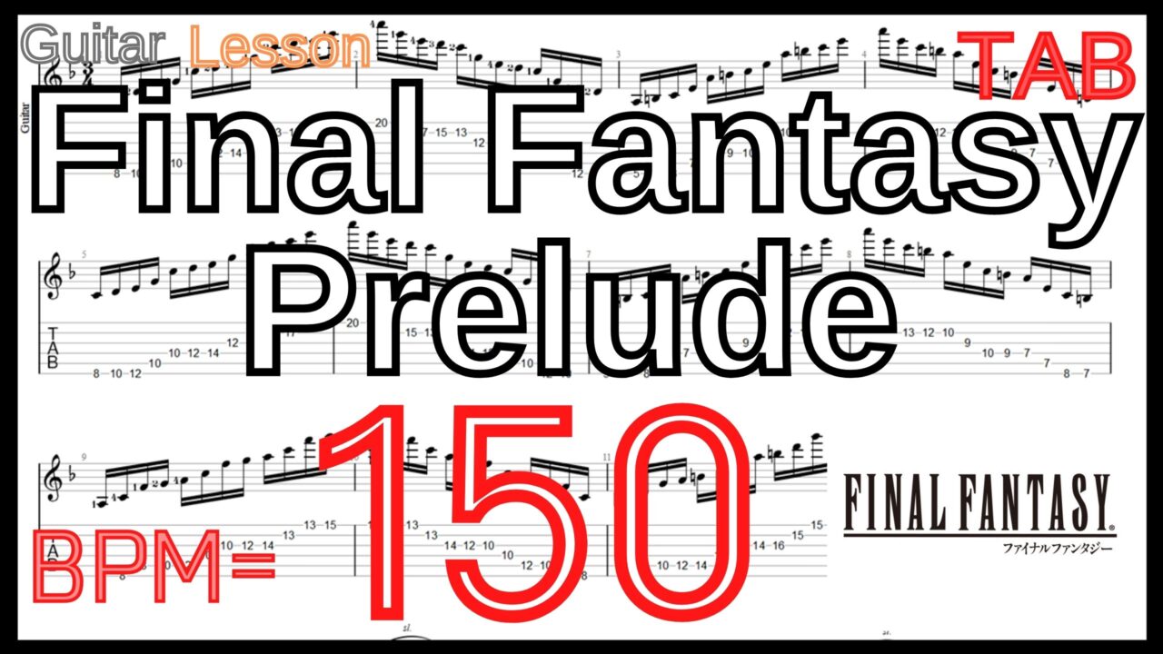 Final Fantasy Main Theme Prelude TAB Guitar Lesson FF BPM150 プレリュード ギター メインテーマ【Piicking ピッキング】
