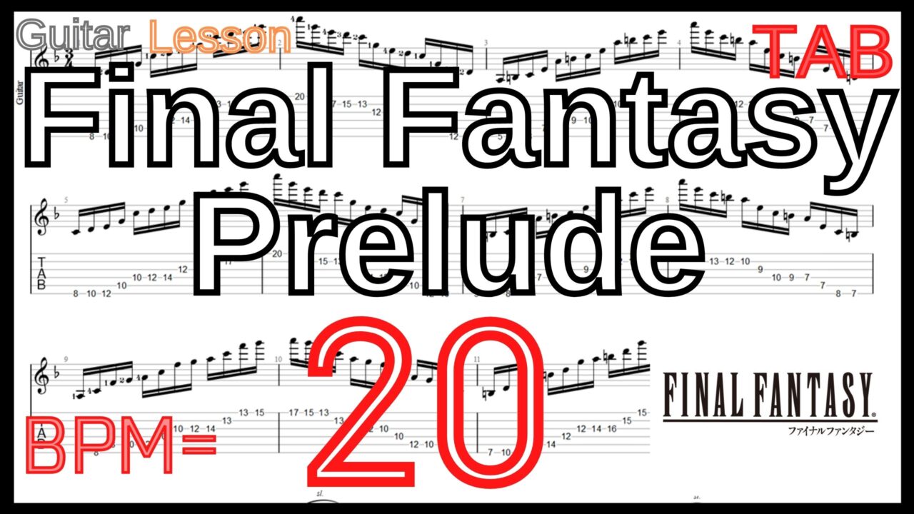 【Slow】Final Fantasy Prelude TAB Guitar Lesson FF BPM20 ファイナルファンタジー プレリュード ギター【Picking ピッキング練習】

