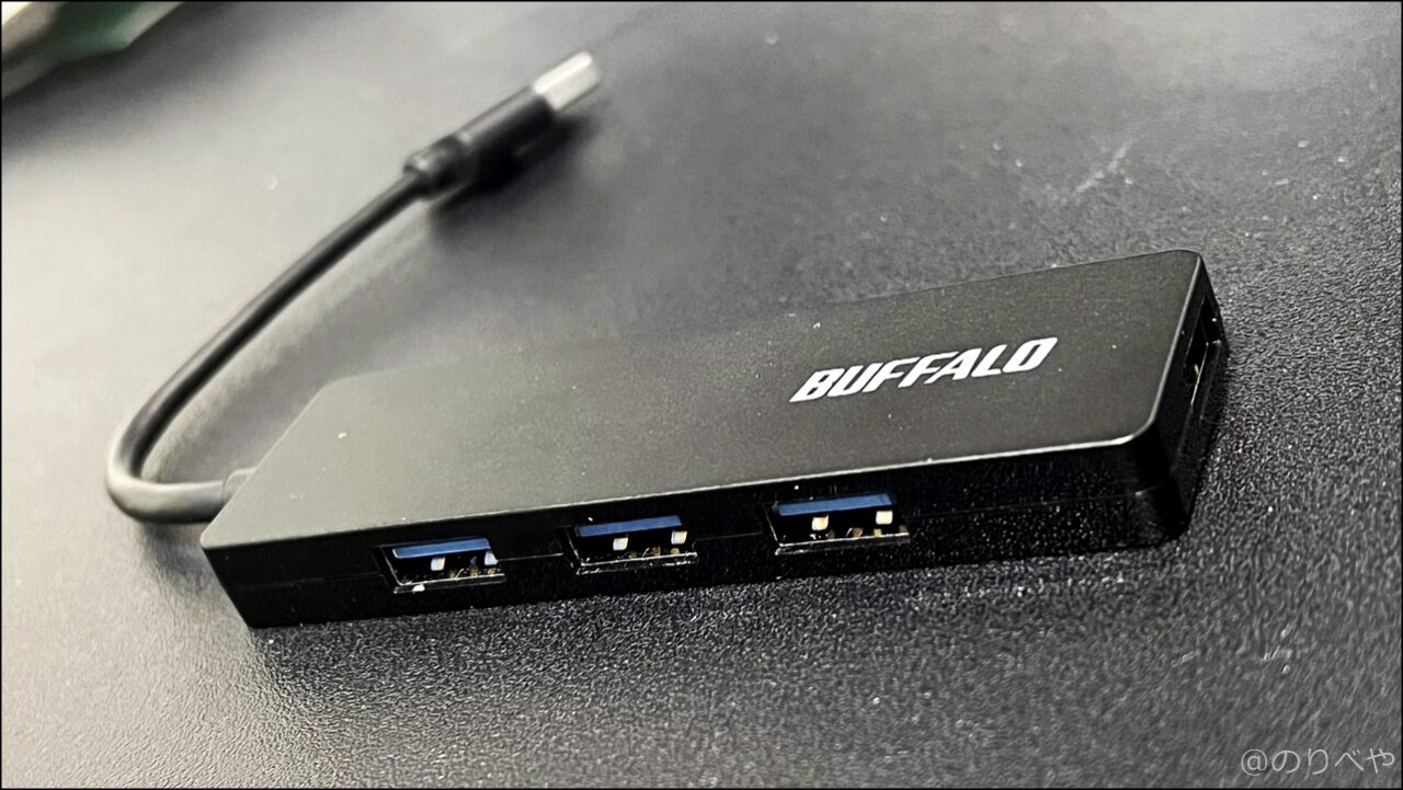 一番安いUSBハブ3.0「バッファロー USB ハブ」