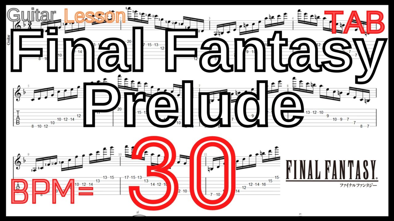 【BPM30】FF クリスタルのテーマ ギター TAB ファイナルファンタジー プレリュード Final Fantasy Prelude Guitar Lesson FF【Picking ピッキング】
