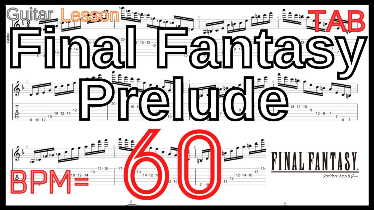 FF クリスタルのテーマ ギター TAB ファイナルファンタジー プレリュード BPM60 Final Fantasy Prelude Guitar Lesson FF【Picking ピッキング】
