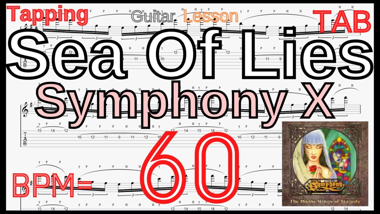 【ギター練習】マイケルロメオ ギター タッピング シンフォニーX Sea Of Lies Symphony X Michael Romeo BPM60【キソレン･タッピング】
