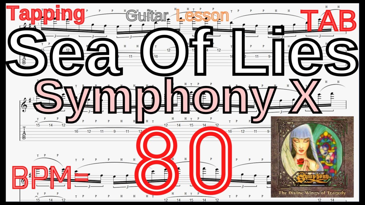 【Guitar】Sea Of Lies Symphony X Tapping Michael Romeo BPM80【Tapping】
