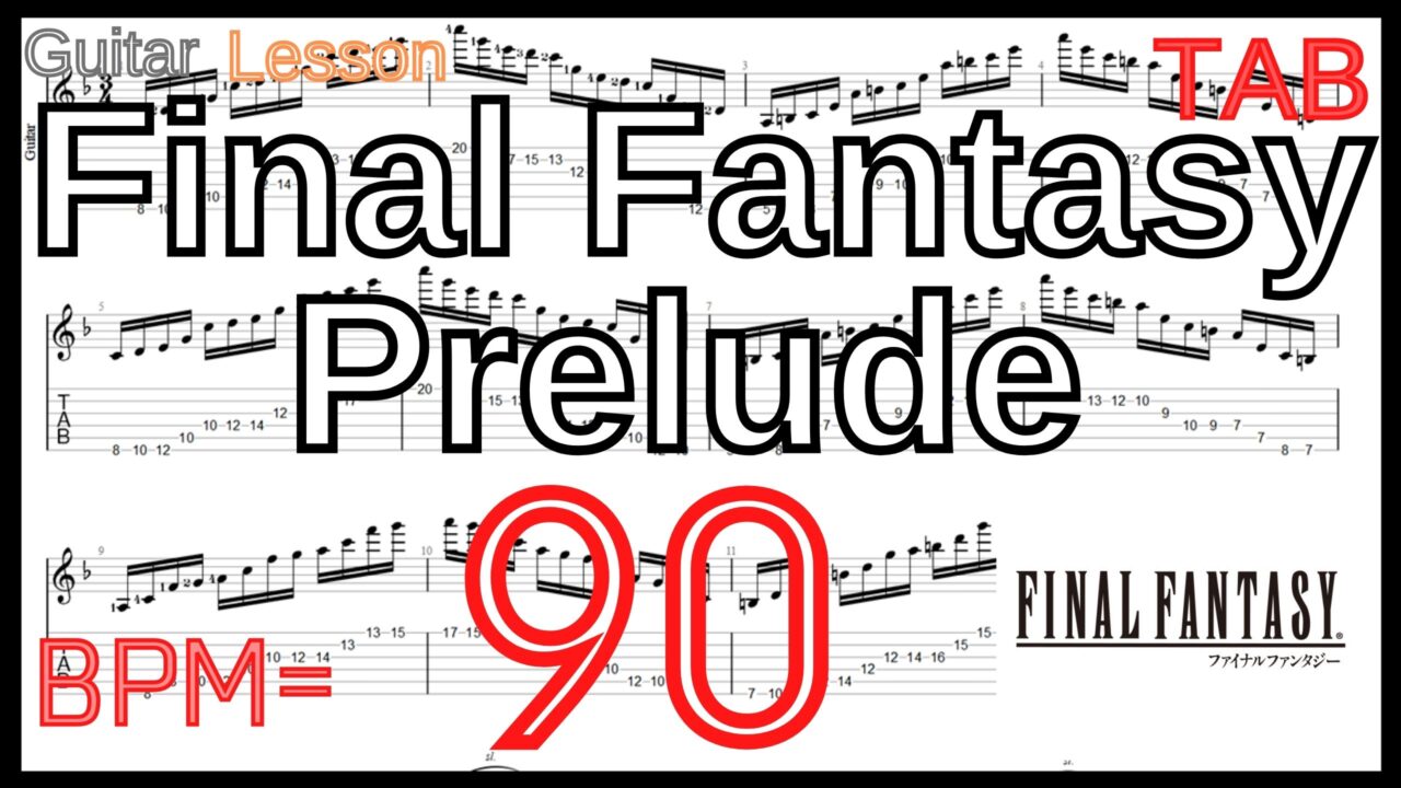 FF OPギター【BPM90】クリスタルのテーマ TAB ファイナルファンタジー プレリュード Final Fantasy Prelude Guitar Lesson 【Picking ピッキング】
