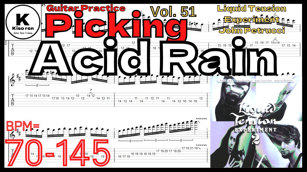 【ギターピッキング･速弾き基礎練習】Acid Rain / LTE Liquid Tension Experiment UNISON Practice John Petrucci ジョンペトルーシ リキッド・テンション・エクスペリメント ギターピッキング練習 【Guitar Picking Vol.51】