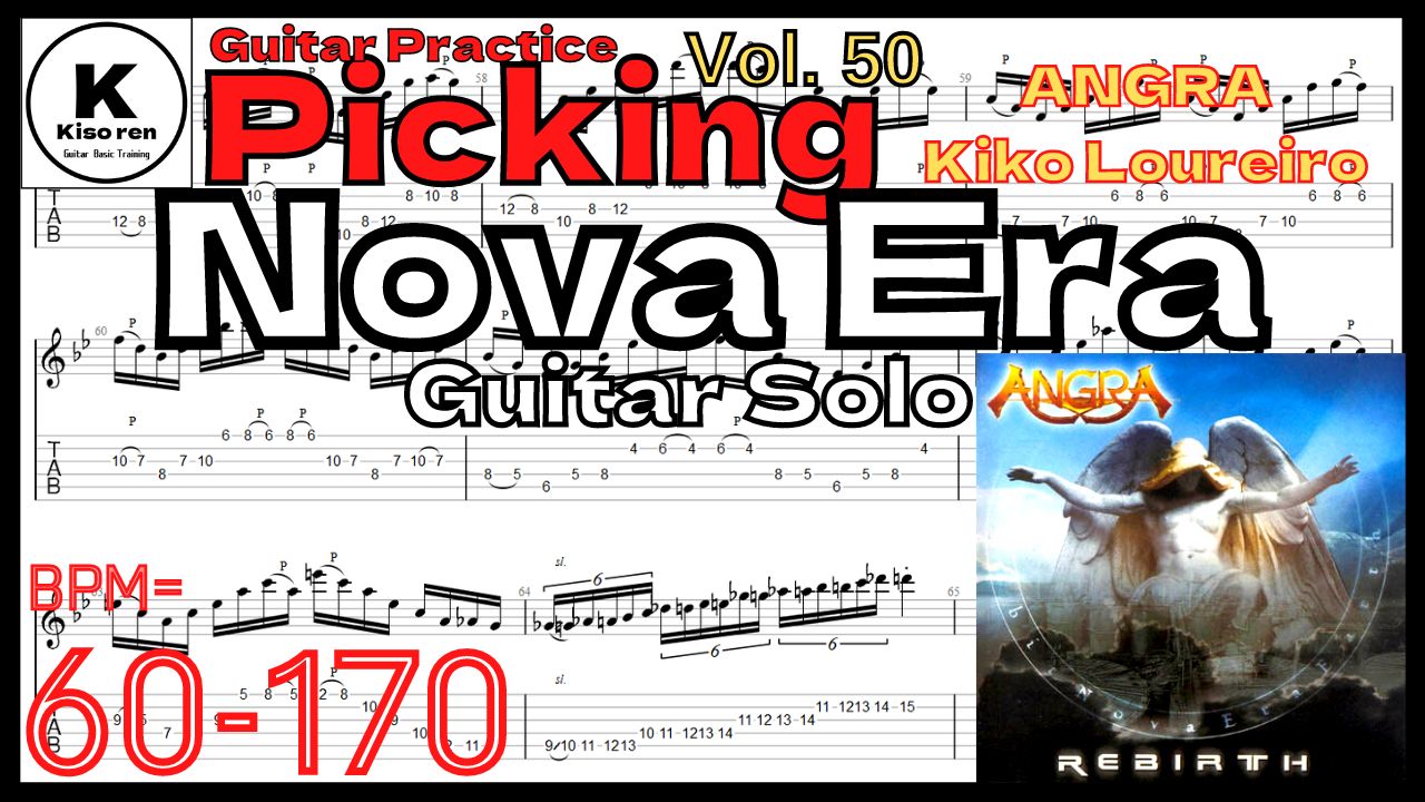【ギターピッキング･速弾き基礎練習】Nova Era / ANGRA Guitar Solo Practice ノヴァエラ ギターソロ練習 アングラKiko Loureiro【Guitar Picking Vol.50】