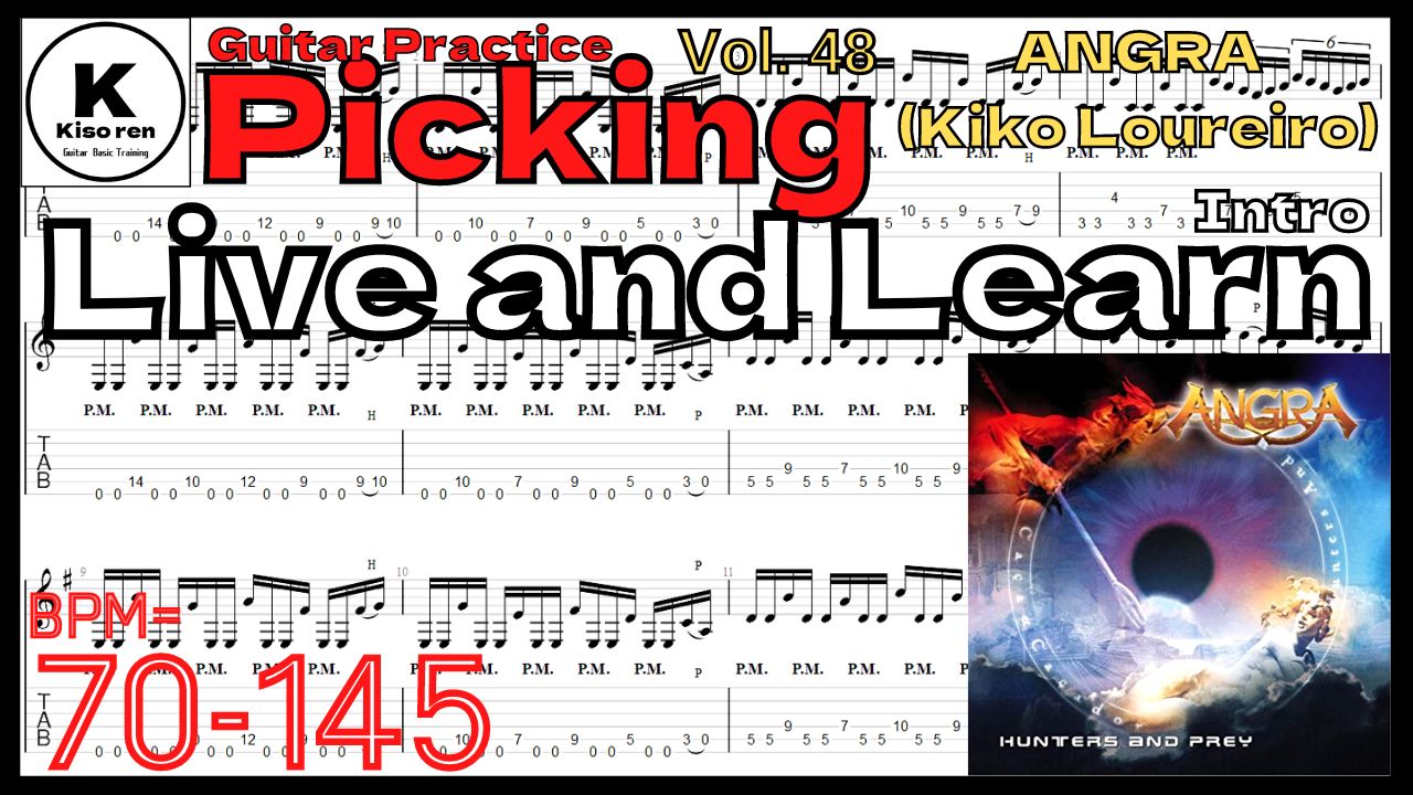 【ギターピッキング･速弾き基礎練習】LIVE AND LEARN / ANGRA INTRO Guitar Practice アングラ リブアンドラーン イントロギター練習 Kiko Loureiro【Guitar Picking Vol.48】