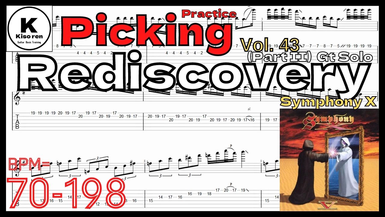 【ギターピッキング･速弾き基礎練習】Symphony X - Rediscovery (Part II = The New Mythology) 2nd Guitar Solo Michael Romeo マイケルロメオ ギター Practice ピッキング【Guitar Picking Vol.43】