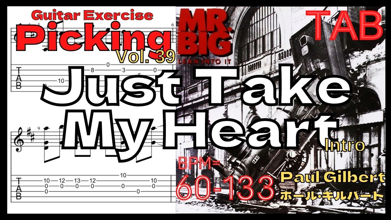【ギターピッキング･速弾き基礎練習】Just Take My Heart [Intro] / Paul Gilbert Mr Big Practice ポール･ギルバート ジャストテイクマイハート ピッキング練習 【Guitar Picking Vol.39】