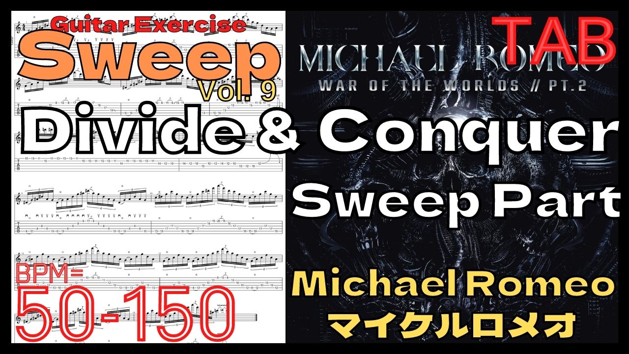 【ギターピッキング･速弾き基礎練習】Divide & Conquer Sweep Michael Romeo(Sweep Part) ギターソロ スウィープ BPM50-150【Guitar Sweep Vol.9】