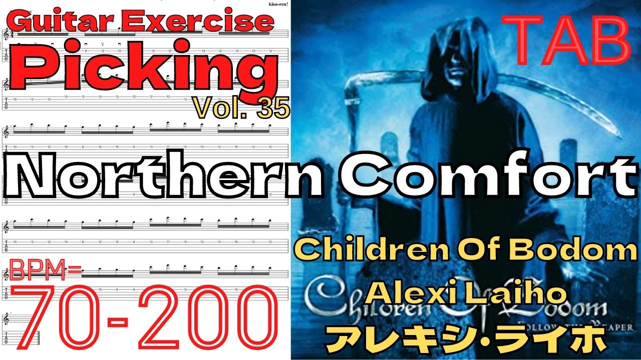 【ギターピッキング･速弾き基礎練習】Northern Comfort / Children Of Bodom Practice Alexi Laiho チルドレンオブボドム アレキシ･ライホ ピッキング練習 【Guitar Picking Vol.35】
