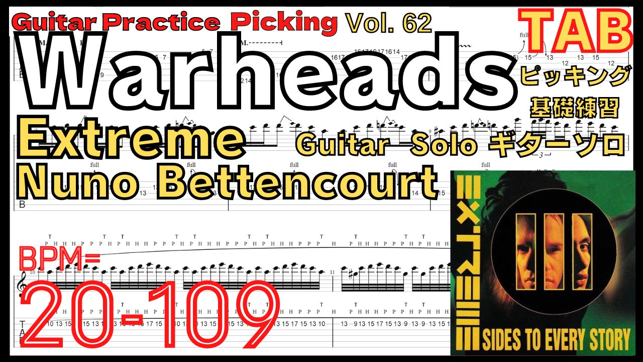 【ギターピッキング･速弾き基礎練習】Extreme Warheads Guitar Solo Slow Practice Nuno Bettencourt エクストリーム ヌーノ･ベッテンコート ギターソロピッキング基礎練習ゆっくり【Guitar Picking Vol.62】
