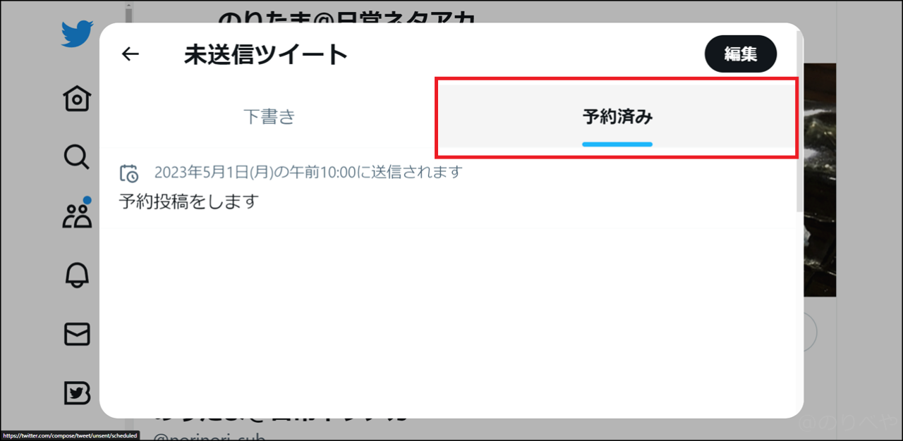 PCでTwitterの予約投稿ツイートを削除する