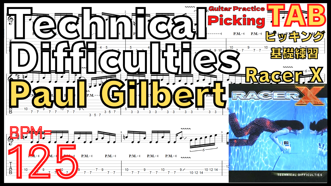 ポール・ギルバート のギター基礎練習1.Technical Difficulties / Racer X(Paul Gilbert)【Kiso-ren・キソレン】