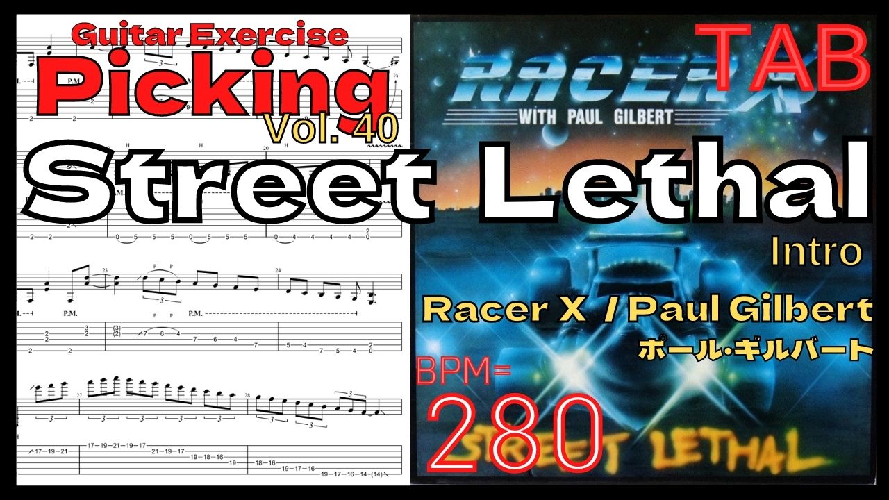 ポール･ギルバート のギター基礎練習6.Street Lethal [Intro] / Racer X(Paul Gilbert)【Kiso-ren･キソレン】