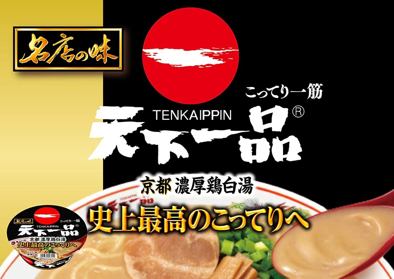 天下一品のラーメンを自宅でもっと手軽に食べたい人は「カップ麺 天下一品 京都濃厚鶏白湯」がオススメ！