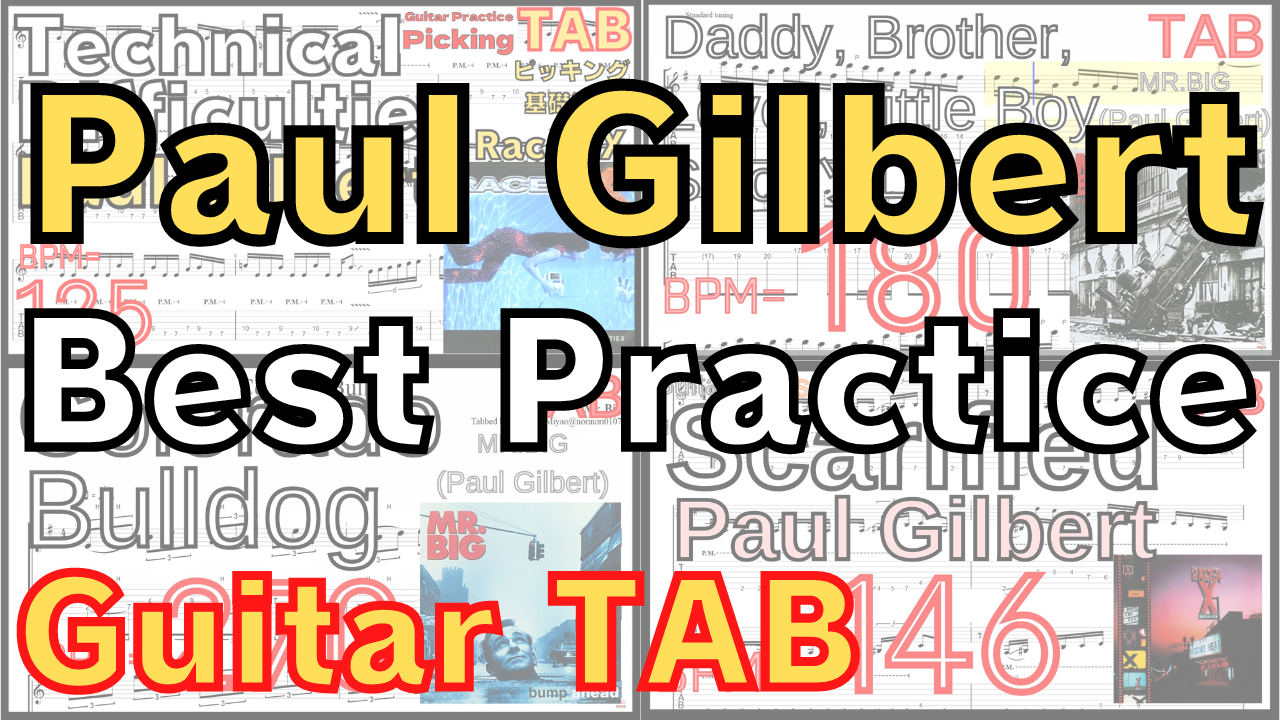 ポール･ギルバート のギター基礎練習｡Paul Gilbert Best Practice GuitarTAB【Kiso-ren･キソレン】