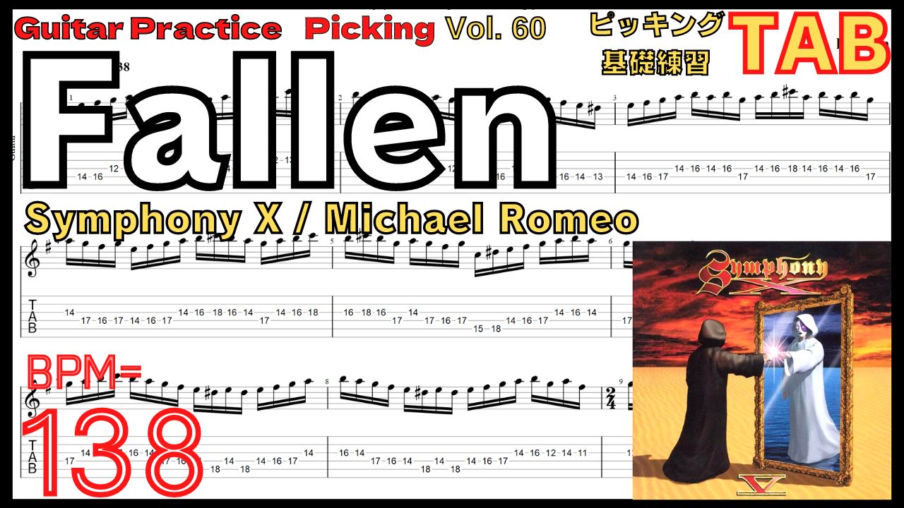 マイケル･ロメオのギター基礎練習7.Fallen / Symphony X【Kiso-ren･キソレン】