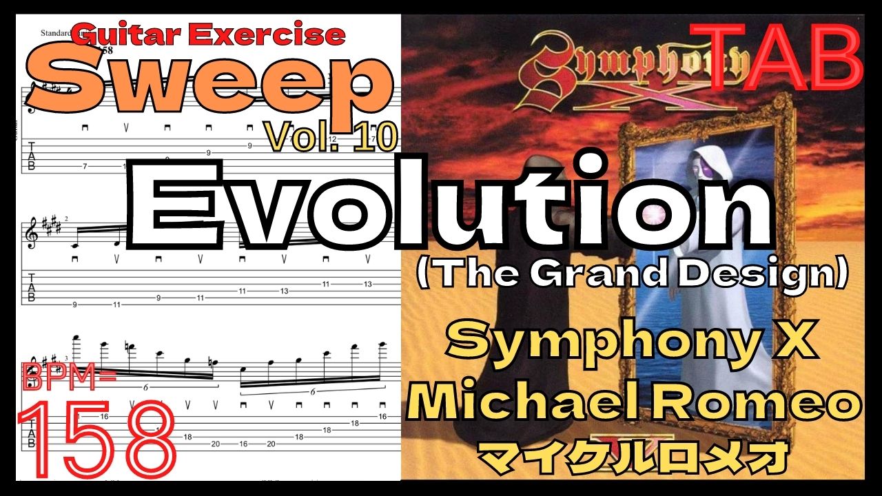 マイケル･ロメオのギター基礎練習8.Evolution (The Grand Design) Sweep Symphony X【Kiso-ren･キソレン】