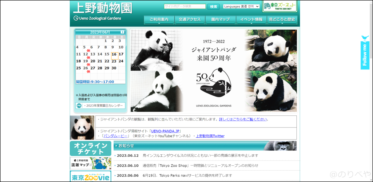 上野動物園のオンラインチケットを買うために「上野動物園のHPを開く」【PC･パソコンから購入】