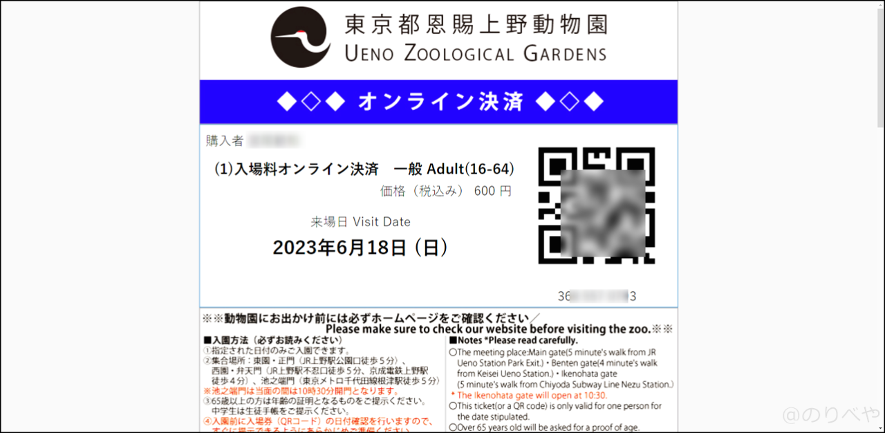 上野動物園のオンラインチケットはURL付きメールで届きます【PC･パソコンから購入】
