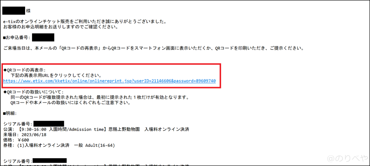 上野動物園のオンラインチケットはURL付きメールで届きます【PC･パソコンから購入】