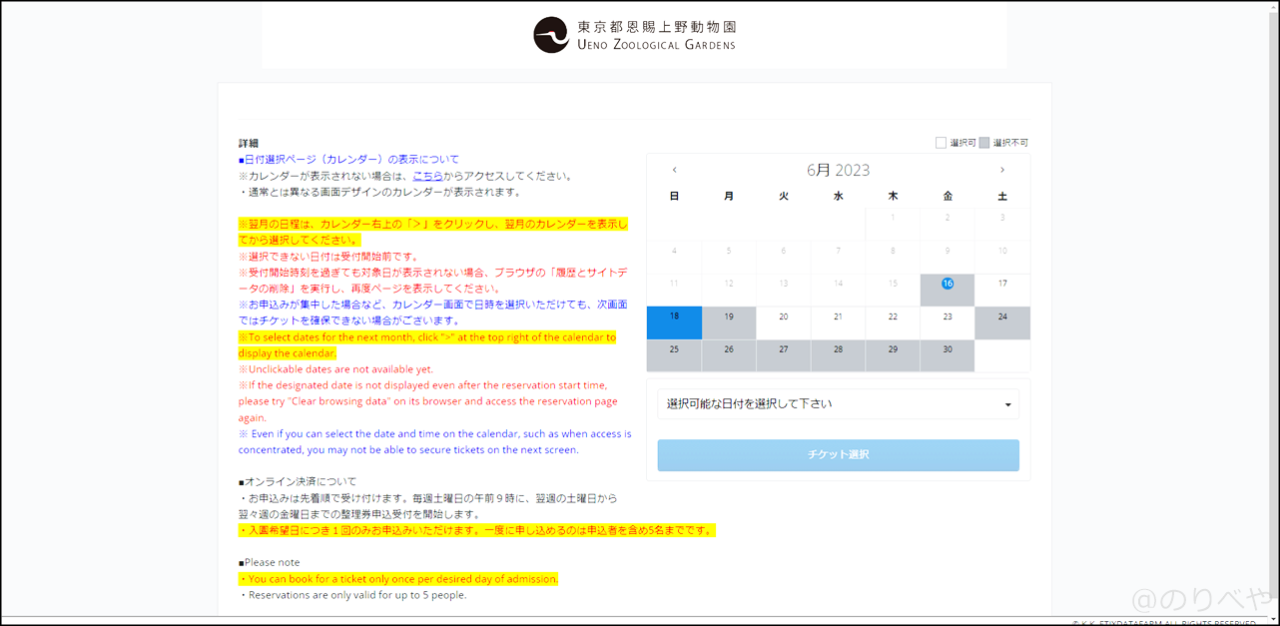 上野動物園のオンラインチケットの購入ページへ進み日付を選択する【PC･パソコンから購入】