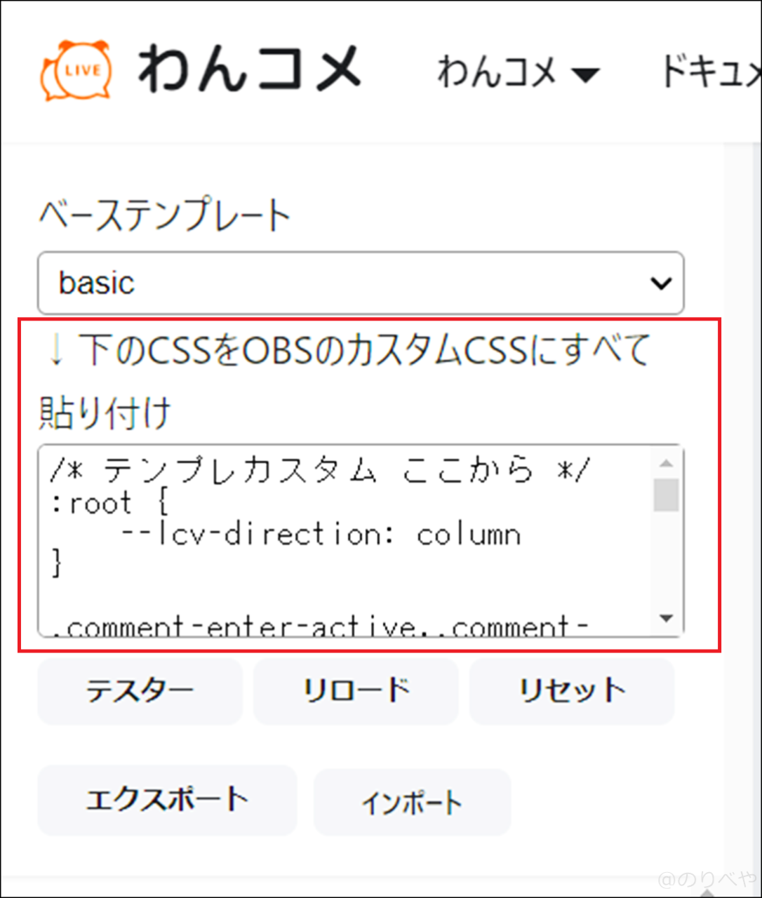 OBSでコメントを画面表示をする「わんコメ」でテンプレートの設定の文字サイズ･アイコンの大きさなどを変更する【カスタムCSS】