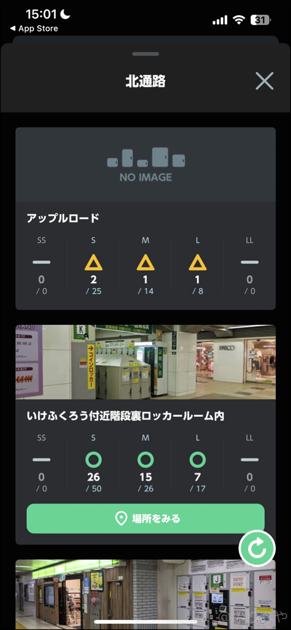 駅のコインロッカーを探すために「空いているコインロッカーの場所を見つける」【JR東日本アプリでリアルタイムで空いているか検索】