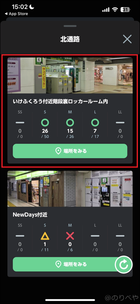 駅のコインロッカーを探すために「空いているコインロッカーの場所を見つける」【JR東日本アプリでリアルタイムで空いているか検索】