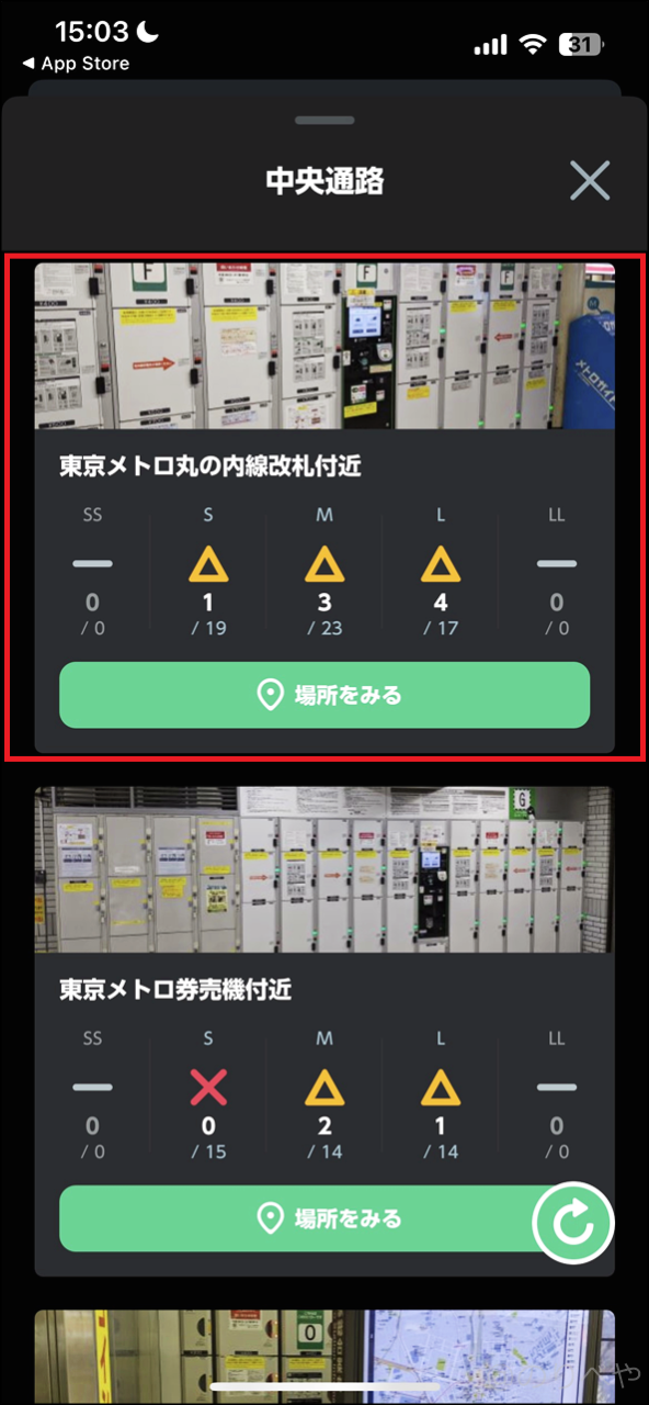 JR東日本アプリで池袋改札の近くのコインロッカーも探してみる