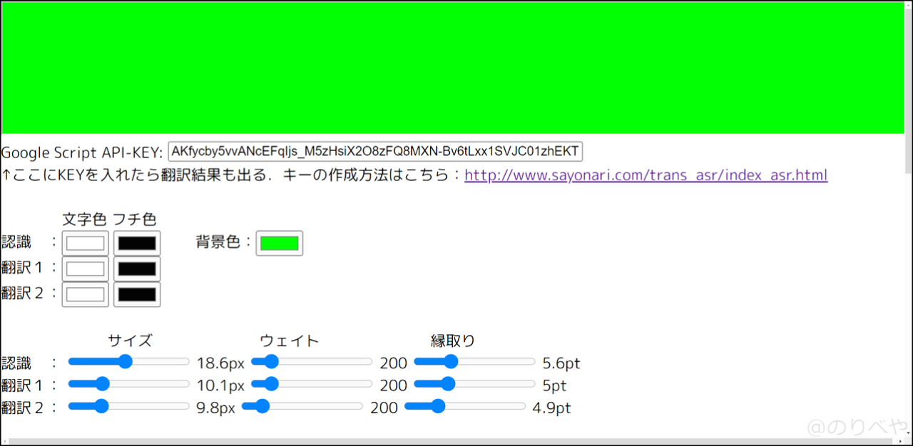 配信で英語字幕をリアルタイム表示させるために「デプロイIDをGoogle Script API-KEYに」をする 【OBS配信で外国語を自動で表示させる設定方法】
