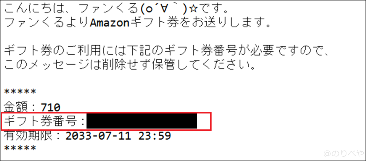 ファンくるのポイント交換をするために「Amazonでギフト券番号を入力」する【アマギフのギフト券登録方法･換金】