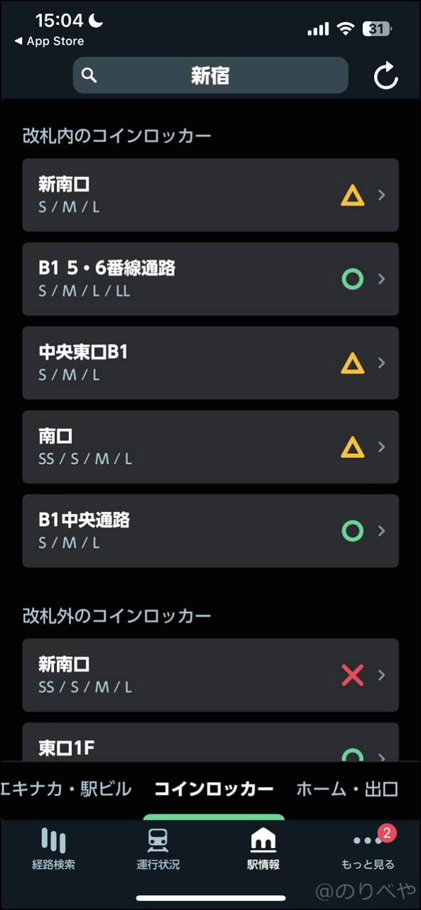 他の駅のコインロッカーもJR東日本アプリで検索してみる