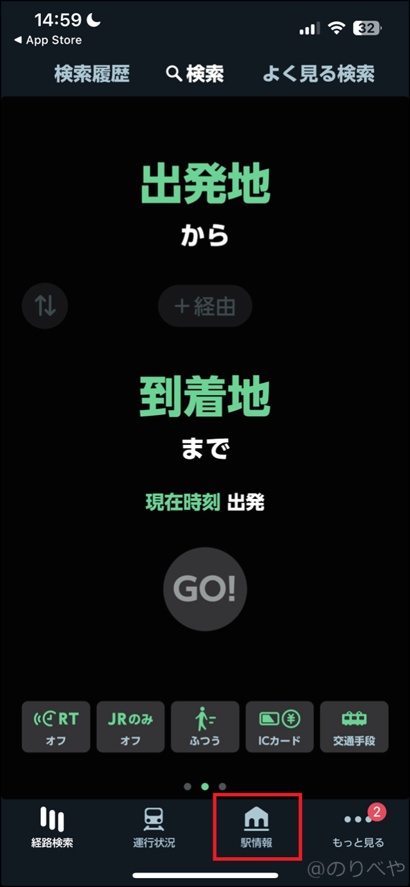 駅のコインロッカーを探すために「情報を見たい駅を入力」する【JR東日本アプリでリアルタイムで空いているか検索】
