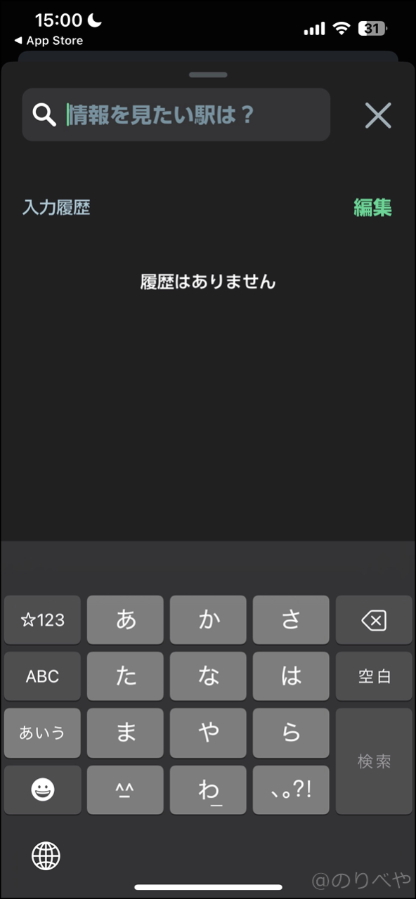 駅のコインロッカーを探すために「情報を見たい駅を入力」する【JR東日本アプリでリアルタイムで空いているか検索】