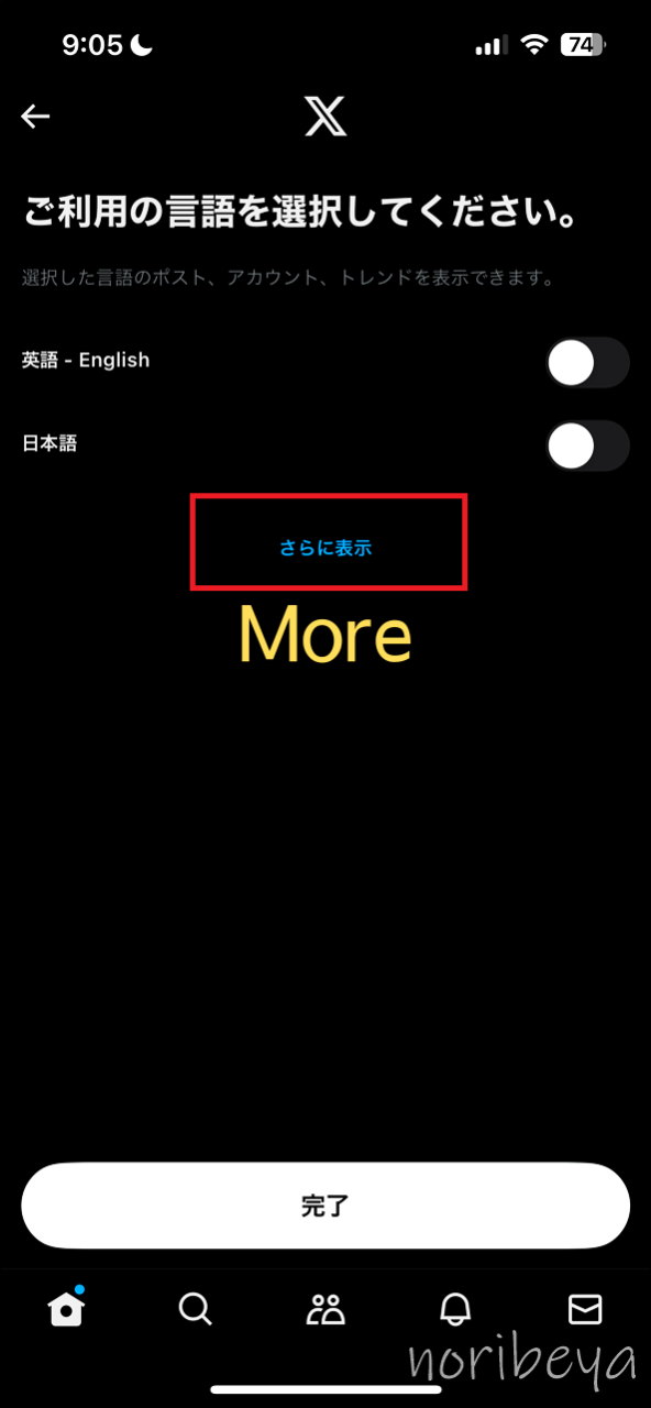 X(Twitter)の英語をスマホで直すために「Japanese-日本語」を選択して「Save」を押します【ツイッターアプリから日本語表記に変更】