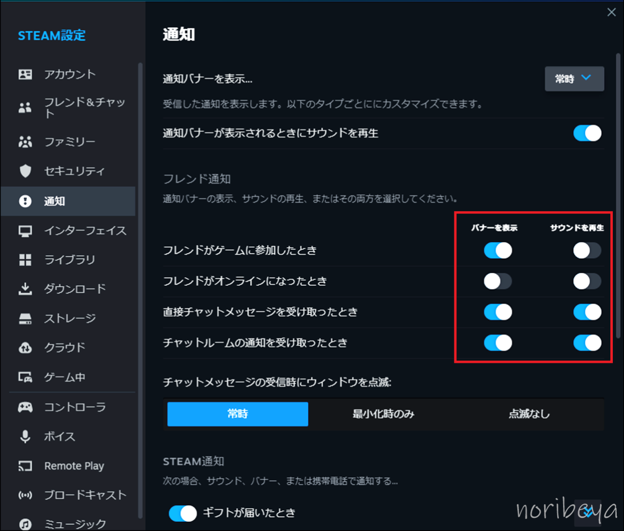 フレンド通知を細かく設定する&非表示･止める場合