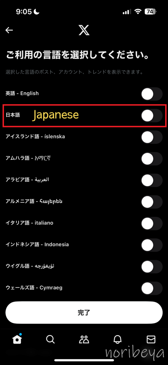 X(Twitter)の英語をスマホで直すために「Japanese-日本語」を選択して「Save」を押します【ツイッターアプリから日本語表記に変更】